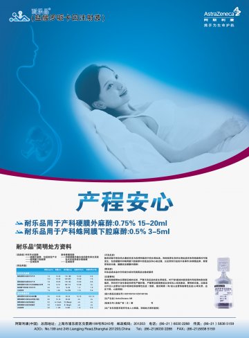 盐酸罗哌卡因注射液-耐乐品官方高清创意广告(苏药广审(文)第2014040174号)