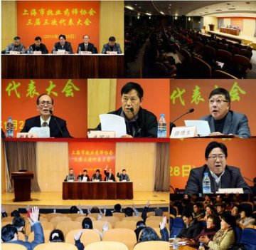 上海市执业药师协会三届三次代表大会日前举行