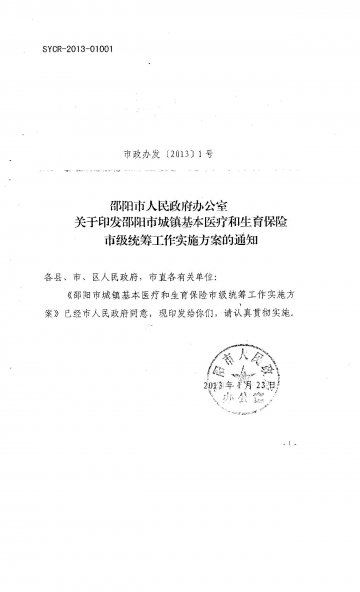 我市城镇基本医疗和生育保险市级统筹工作实施方案