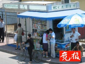 北京拆除街头违规建设的流动公厕