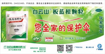 板蓝根颗粒-官方高清创意广告(粤药广审(文)第2013090477号)