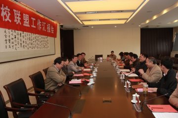 仙林大学城本科教学联盟工作会议在我校召开