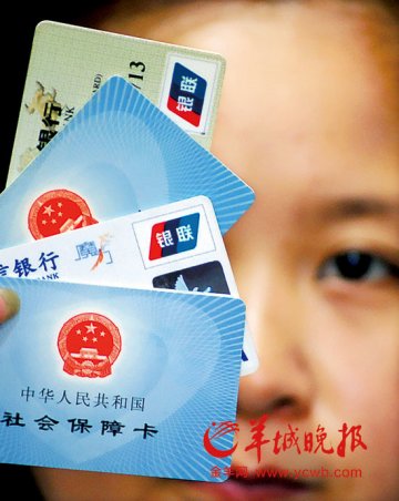 广东：社保卡将取代医保卡 具银行卡部分功能
