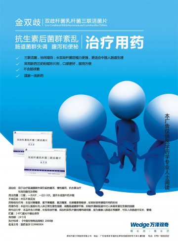 双歧杆菌乳杆菌三联活菌片-金双歧官方高清创意广告(蒙药广审(文)第2012050033号)