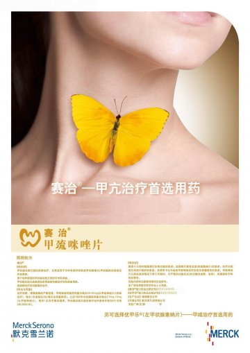 左甲状腺素钠片；甲巯咪唑片-优甲乐；赛治官方高清创意广告(京药广审(文)第2012070479号)