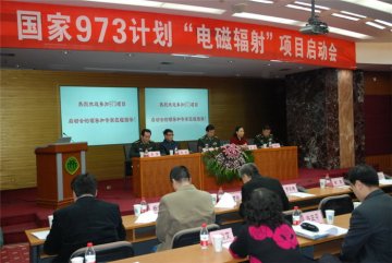 国家973计划 “电磁辐射危害健康的机理及医学防护的基础研究” 项目启动会在重庆召开