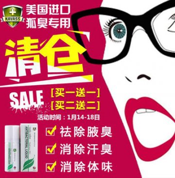 美国KAVASS狐臭净味水年底清仓半卖半送