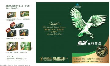 鹰牌花旗参茶官方高清创意广告(粤食健广审(文)第2013070288号)
