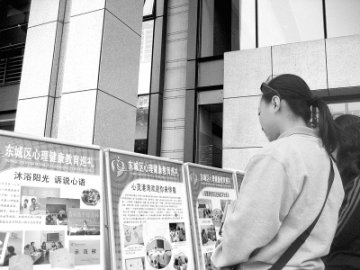 北京东城区专项培训心理教师