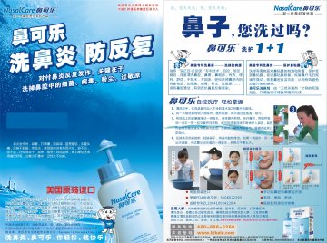 鼻腔清洗器-鼻可乐官方高清创意广告(粤医械广审(文)第2011070092号)