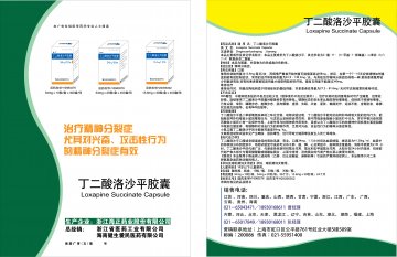 丁二酸洛沙平胶囊-官方高清创意广告()
