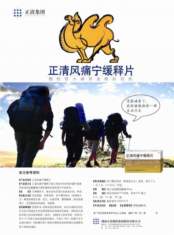 正清风痛宁缓释片-官方高清创意广告(湘药广审(文)第2011030031号)