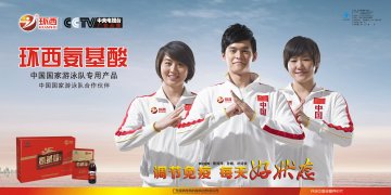 环西牌氨基酸口服液官方高清创意广告(粤食健广审(文)第2013100498号)