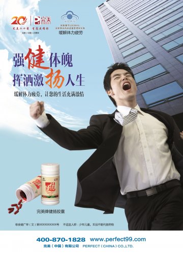完美牌健扬胶囊官方高清创意广告(粤食健广审(文)第2014030163号)