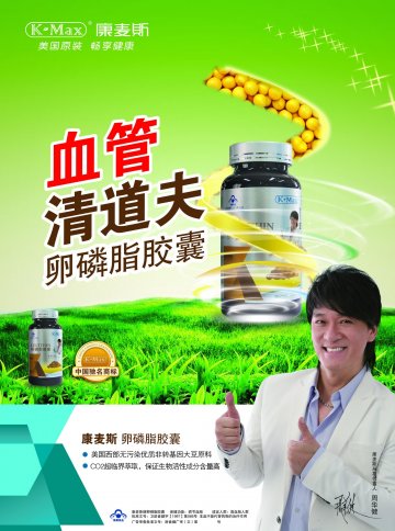 康麦斯牌卵磷脂胶囊官方高清创意广告(浙食健广审(文)第2011120158号)