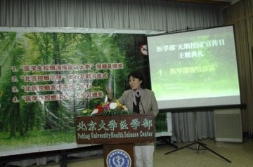 医学部举办“无烟校园”主题典礼