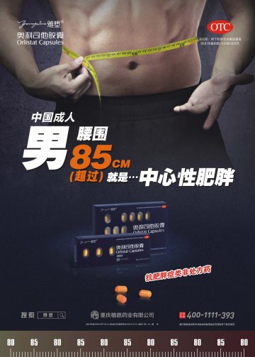 奥利司他胶囊-官方高清创意广告(渝药广审(文)第2012100106号)