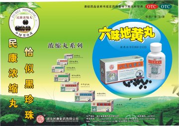 六味地黄丸等-官方高清创意广告(鄂药广审(文)第2011050137号)