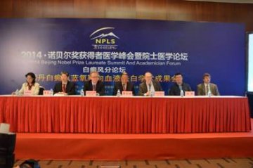 “2014？诺贝尔奖获得者医学峰会暨院士医学论坛”在京举行