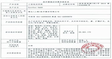 强生（上海）医疗器材有限公司对小型电动系统主动召回
