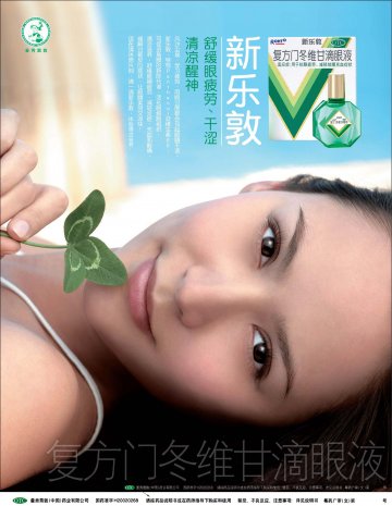 复方门冬维甘滴眼液-新乐敦官方高清创意广告(粤药广审(文)第2012020055号)
