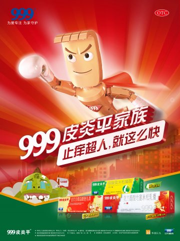 复方醋酸地塞米松乳膏-官方高清创意广告(粤药广审(文)第2014040245号)