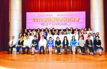 镜湖探讨慢性病照护