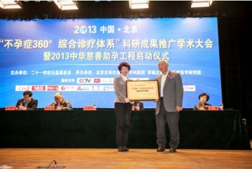 不孕症360°诊疗体系首度亮相成焦点，引发业界广泛关注