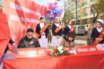 哈医大一院与南岗区人民医院举行康复试点医院签约仪式