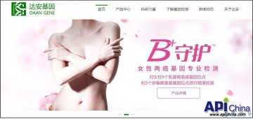 今天，可以预知未来 ——达安基因大众基因产品官网暨B+守护：基因产品发布
