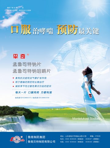 孟鲁司特钠片/孟鲁司特钠咀嚼片-官方高清创意广告()