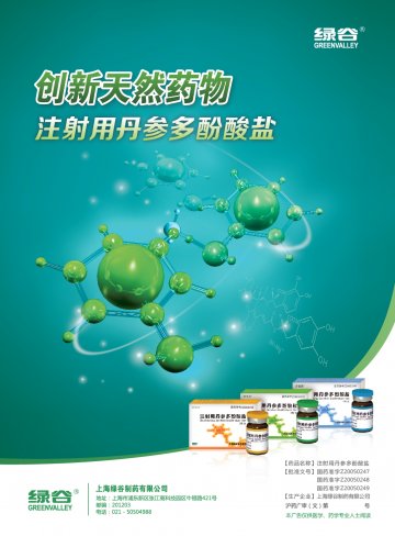注射用丹参多酚酸盐-官方高清创意广告()