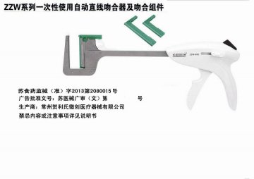 ZZW系列一次性使用自动直线吻合器及吻合组件-官方高清创意广告(苏医械广审(文)第2014020049号)