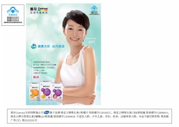 维妥立牌维生素C咀嚼片等三个产品官方高清创意广告(粤食健广审(文)第2012120488号)