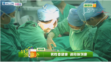 前列康《因为是医生》温暖继续 平凡医者 点滴感动