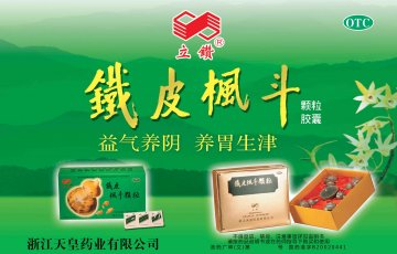 铁皮枫斗颗粒 铁皮枫斗胶囊-官方高清创意广告()