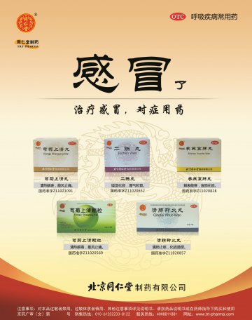 芎菊上清丸、二陈丸、参苏宣肺丸、芎菊上清颗粒、清肺抑火丸-官方高清创意广告(京药广审(文)第2014090583号)