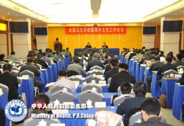 卫生部召开全国卫生系统医改办主任工作会议