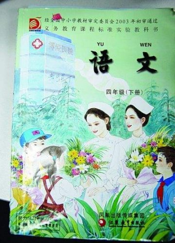 小学课本封面被质疑植入医院广告