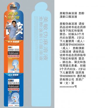 美敏伪麻溶液、愈酚溴新口服溶液-官方高清创意广告(苏药广审(文)第2012100542号)