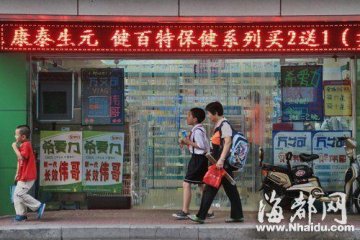福州药店“伟哥”广告泛滥 小学生好奇打听