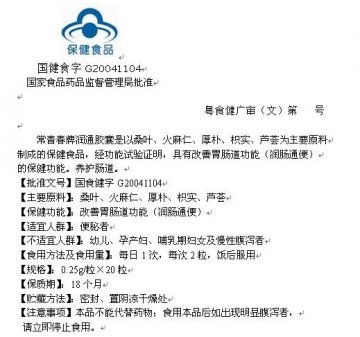 常青春牌润通胶囊官方高清创意广告(粤食健广审(文)第2011090217号)