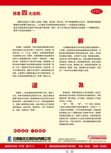 排毒养颜胶囊-官方高清创意广告(滇药广审(文)第2011050097号)