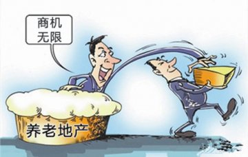 32家上市公司进军养老地产 争食4万亿蛋糕