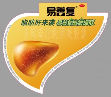 多烯磷脂酰胆碱胶囊-易善复官方高清创意广告(京药广审(文)第2014050349号)