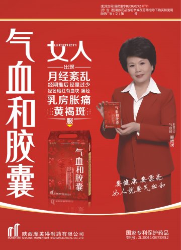 气血和胶囊-气血和胶囊官方高清创意广告(陕药广审(文)第2014030083号)