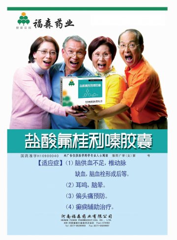 盐酸氟桂利嗪胶囊-官方高清创意广告(豫药广审(文)第2014070061号)