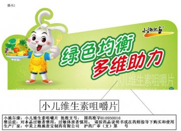 小儿维生素咀嚼片-小施尔康官方高清创意广告(沪药广审(文)第2012050183号)