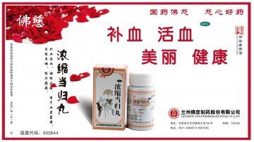 浓缩当归丸-官方高清创意广告()
