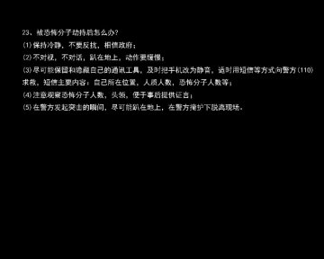 公民防恐怖袭击手册